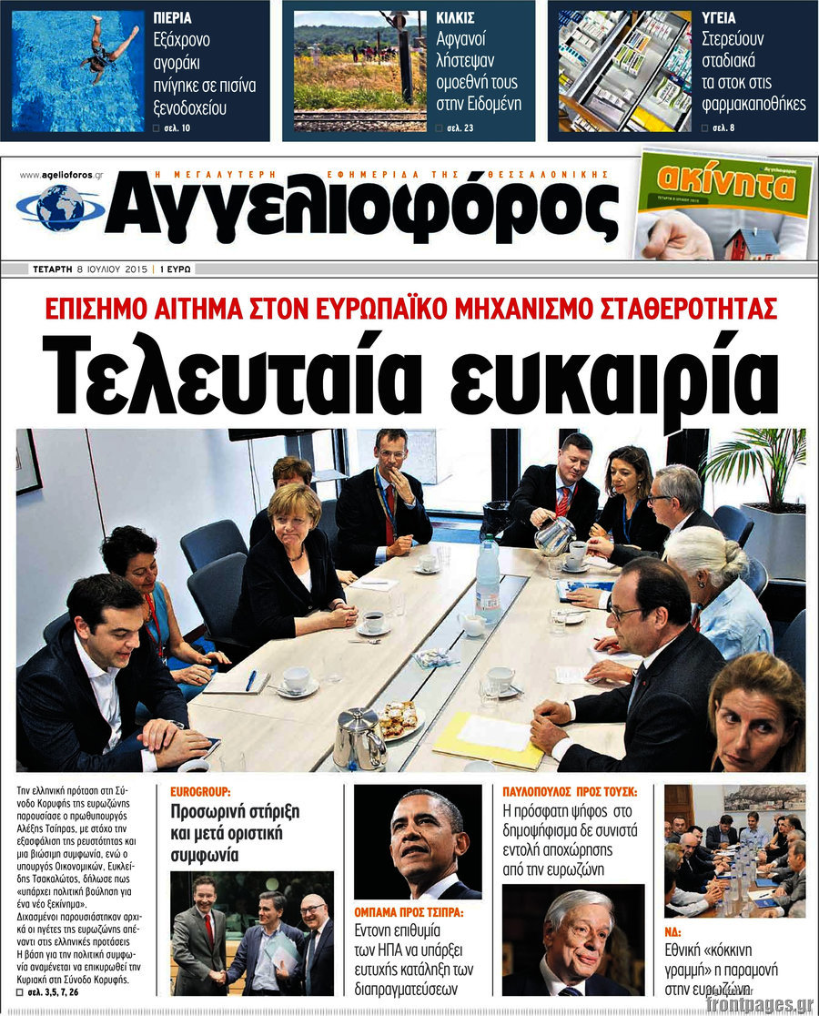 Αγγελιοφόρος