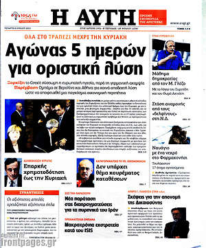 Αυγή: Αγώνας 5 ημερών για οριστική λύση