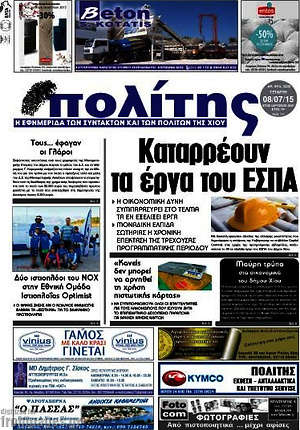Πρωτοσέλιδο Ο Πολίτης