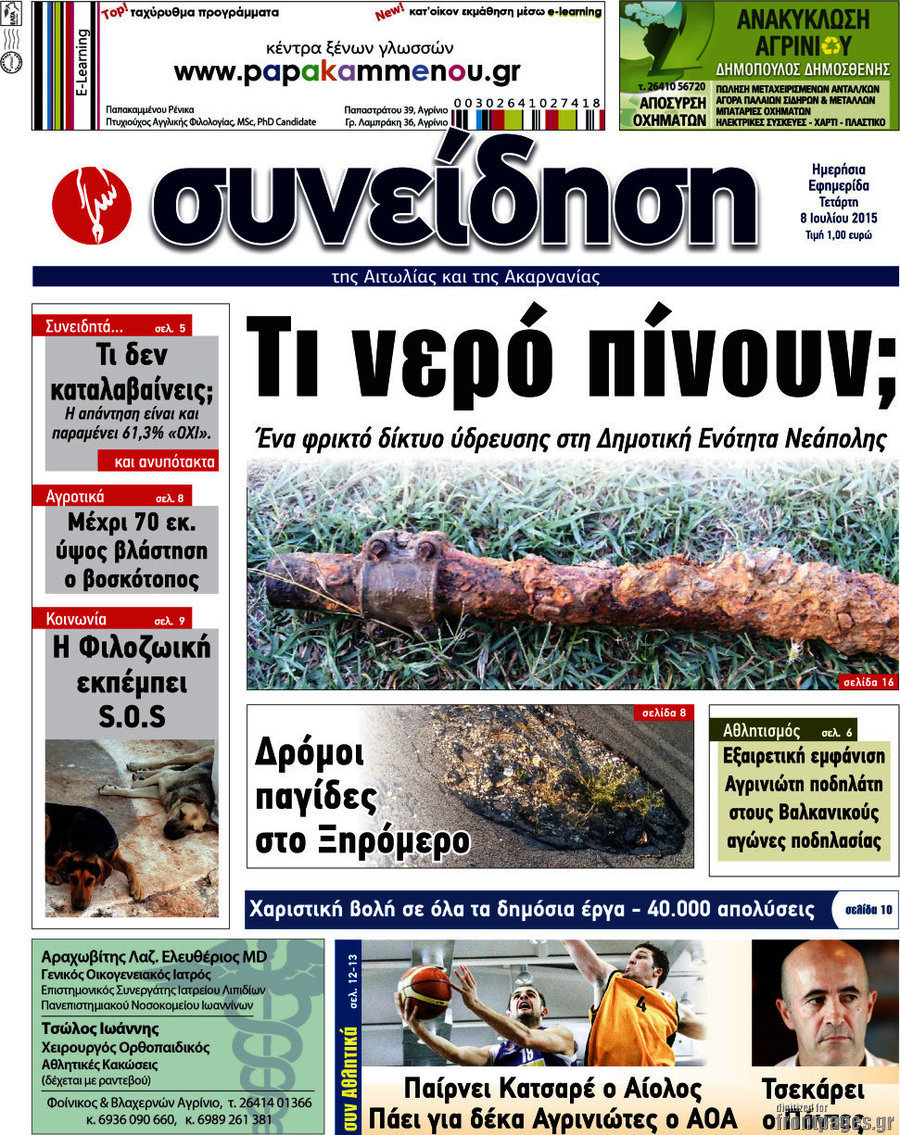 Συνείδηση