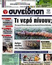 /Συνείδηση