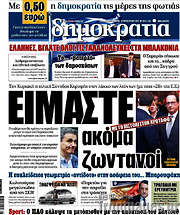 /Δημοκρατία