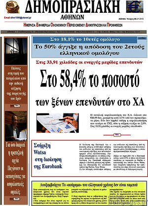 Πρωτοσέλιδο Δημοπρασιακή Αθηνών