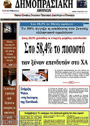 /Δημοπρασιακή Αθηνών