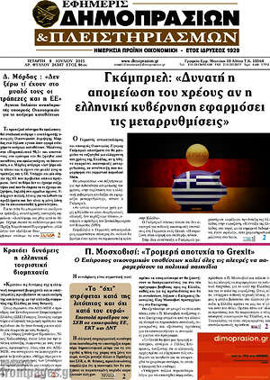 Πρωτοσέλιδο Εφημερίς Δημοπρασιών
