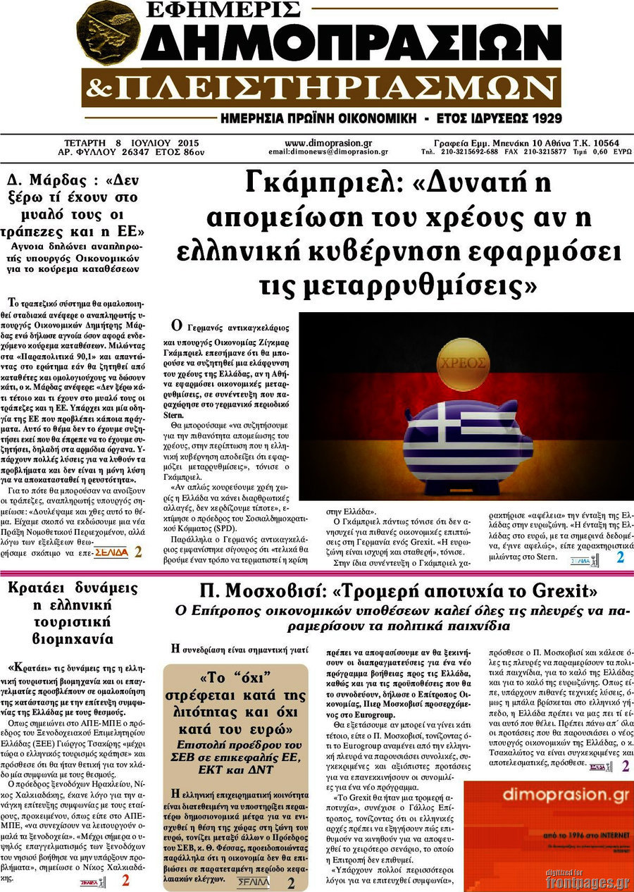Εφημερίς Δημοπρασιών