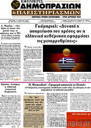 /Εφημερίς Δημοπρασιών