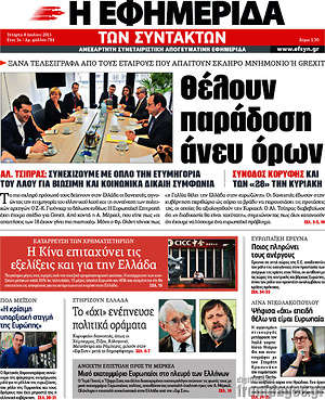 Η εφημερίδα των συντακτών: Θέλουν παράδοση άνευ όρων