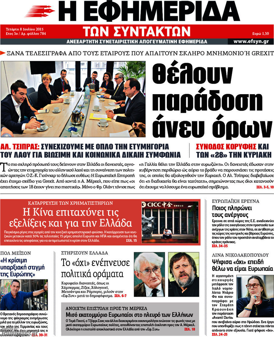Η εφημερίδα των συντακτών