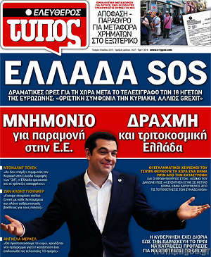 Ελεύθερος Τύπος: Μνημόνιο για παραμονή στην Ε.Ε. Δραχμή και τριτοκοσμική Ελλάδα