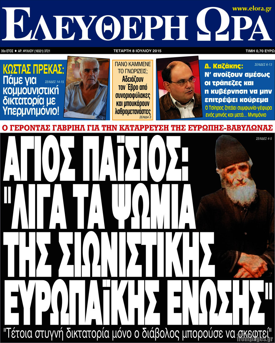 Ελεύθερη ώρα