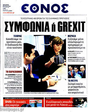 Έθνος: Συμφωνία ή Grexit
