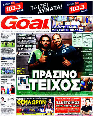 Πρωτοσέλιδο εφημερίδας Goal News - protoselida