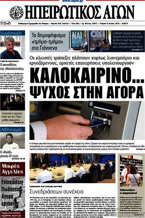 Πρωτοσέλιδο Ηπειρωτικός Αγών