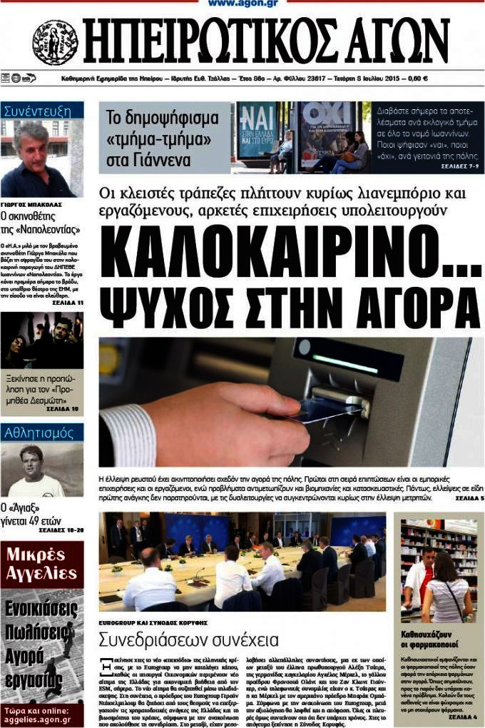 Ηπειρωτικός Αγών