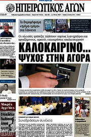 /Ηπειρωτικός Αγών