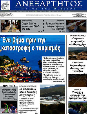 Πρωτοσέλιδο Ανεξάρτητος