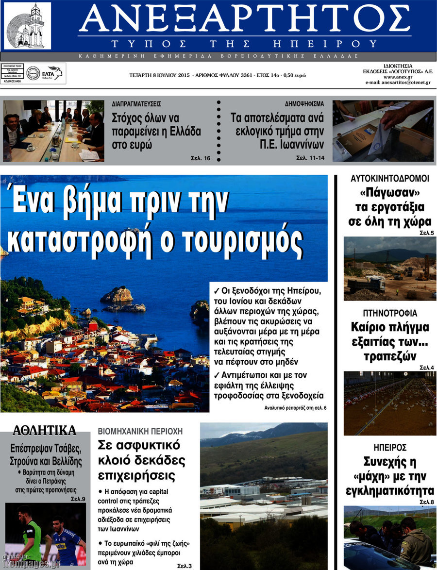 Ανεξάρτητος