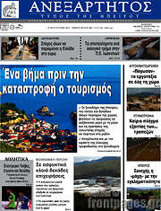/Ανεξάρτητος