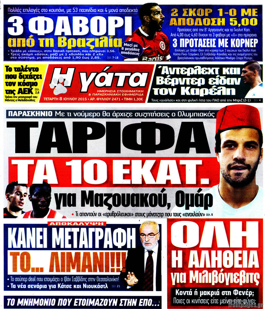 Η Γάτα