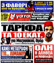 /Η Γάτα