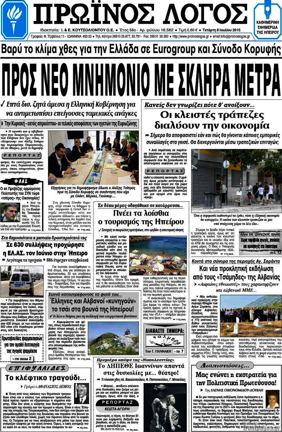 Πρωινός Λόγος