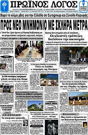 /Πρωινός Λόγος