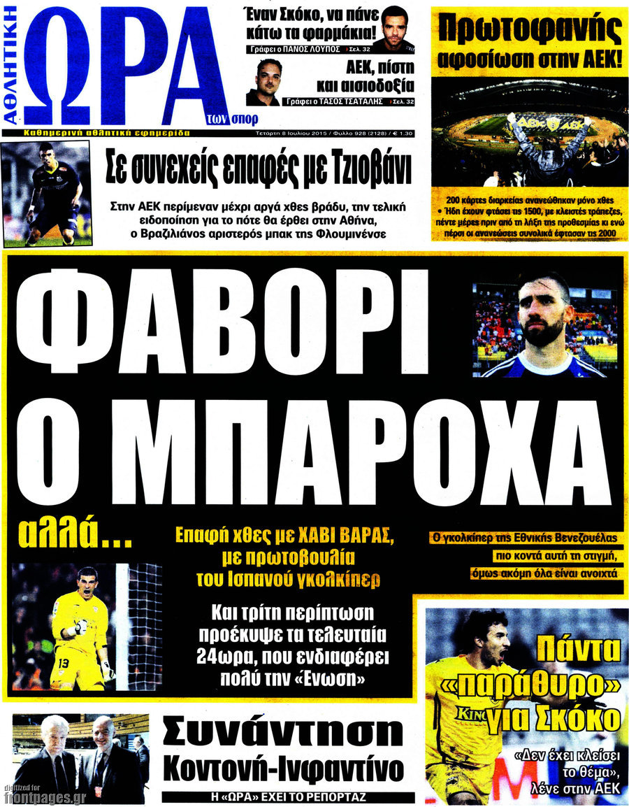 Η Ώρα των Σπορ