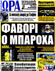 /Η Ώρα των Σπορ