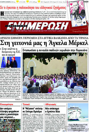 Πρωτοσέλιδο Ενημέρωση