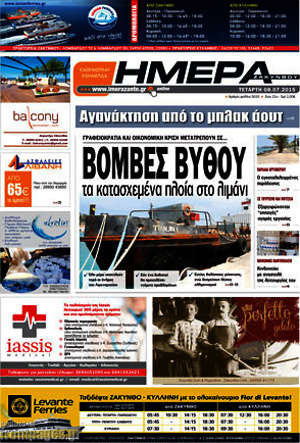 Πρωτοσέλιδο Ημέρα Ζακύνθου