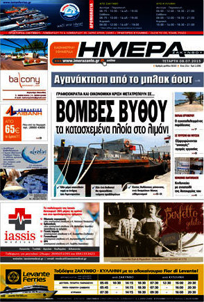 Ημέρα Ζακύνθου