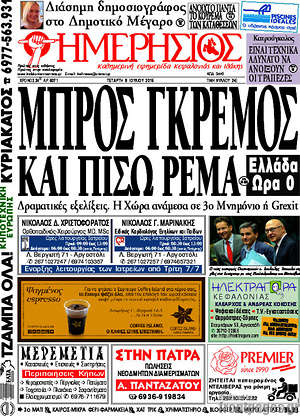 Πρωτοσέλιδο Ημερήσιος