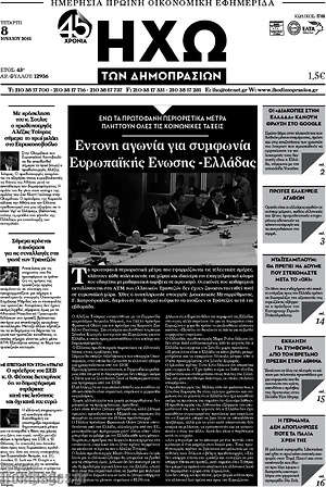 Πρωτοσέλιδο Ηχώ των Δημοπρασιών