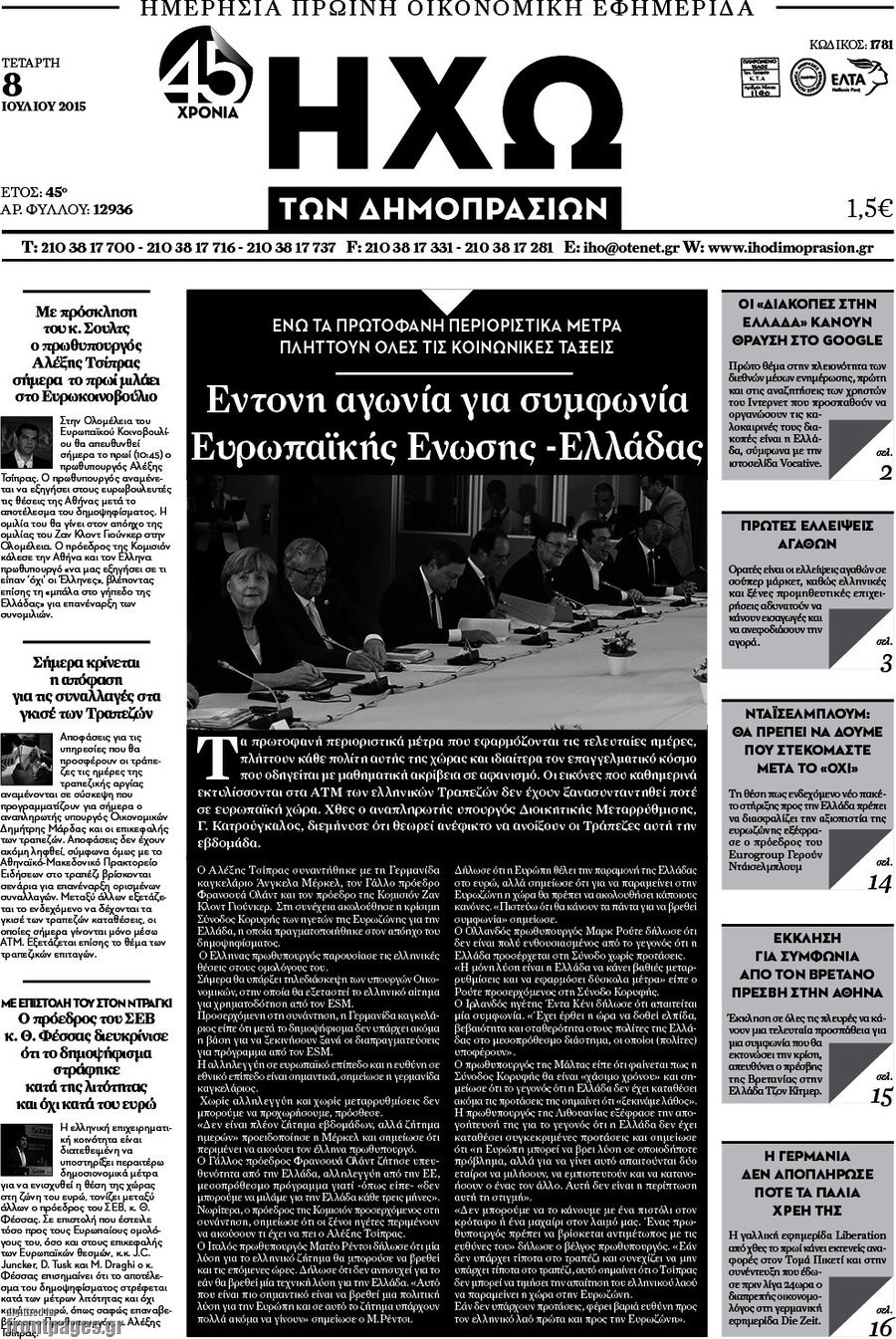 Ηχώ των Δημοπρασιών