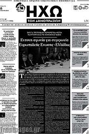 /Ηχώ των Δημοπρασιών