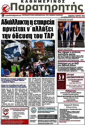 Πρωτοσέλιδο Παρατηρητής