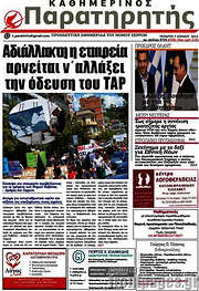 /Παρατηρητής