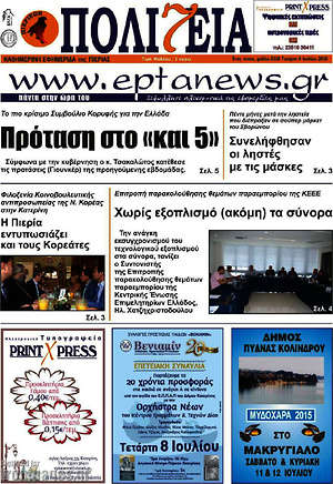 Πρωτοσέλιδο Πολιτεία