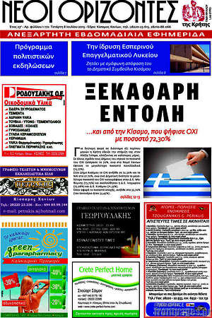 Πρωτοσέλιδο Νέοι Ορίζοντες