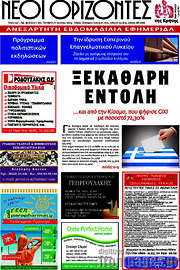 /Νέοι Ορίζοντες