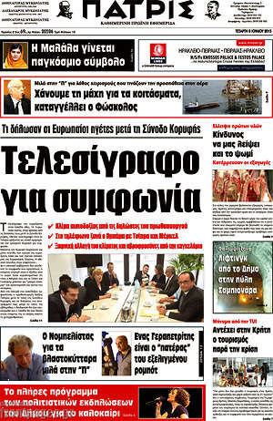 Πρωτοσέλιδο Πατρίς