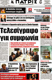 /Πατρίς