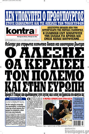 Kontra News: Ο Αλέξης θα κερδίσει τον πόλεμο και στην Ευρώπη