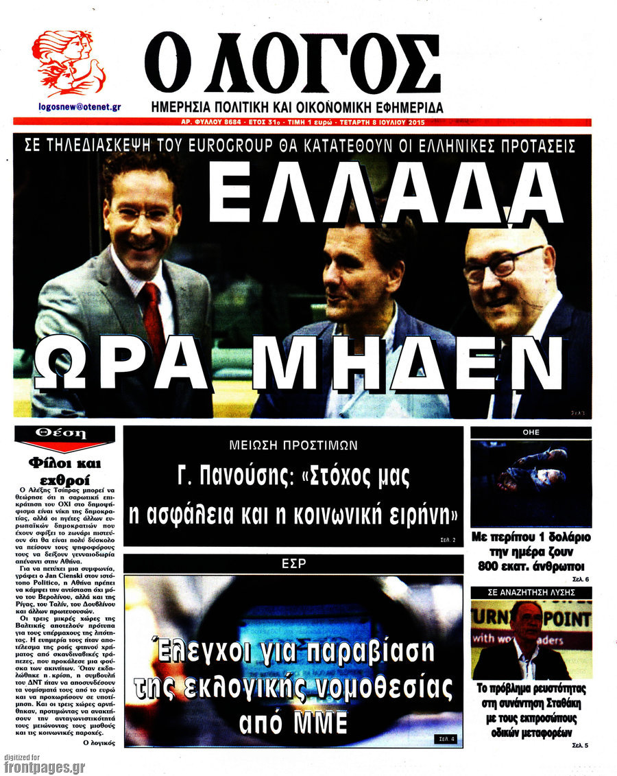 Ο Λόγος
