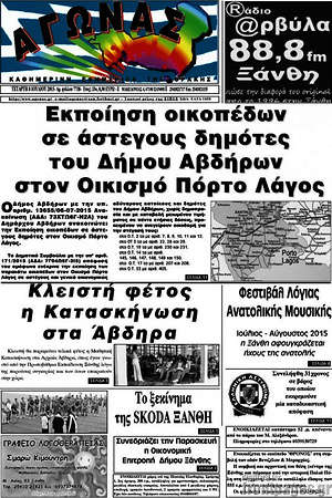 Πρωτοσέλιδο Αγώνας