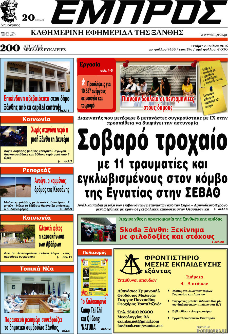 Εμπρός