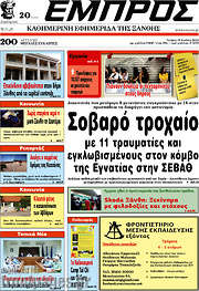 /Εμπρός