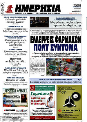 Πρωτοσέλιδο Ημερησία