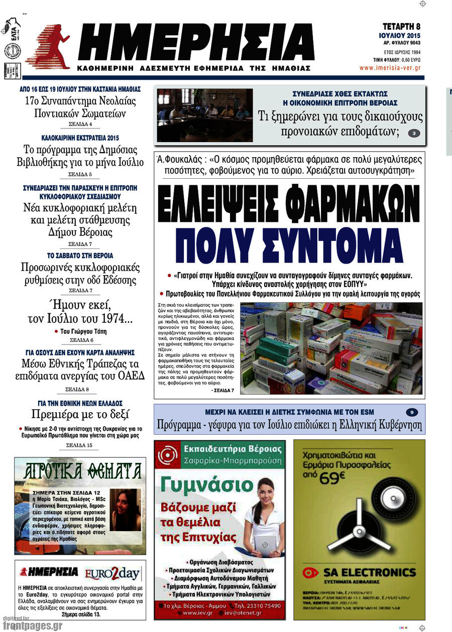 Ημερησία